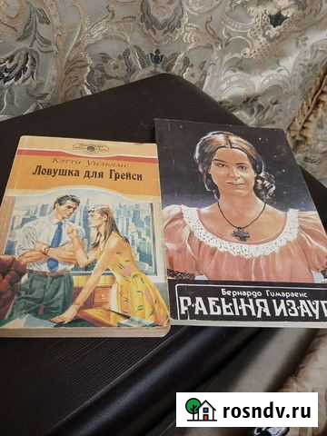 Рабыня Изаура и ловушка для Грейси Новозыбков - изображение 1