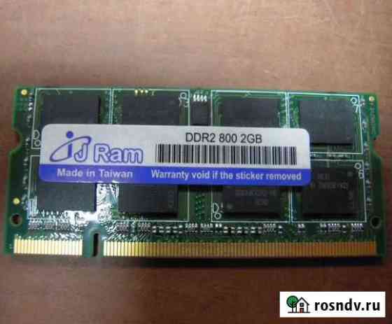 Оперативная память jram DDR2 2Гб для ноутбука Хабаровск