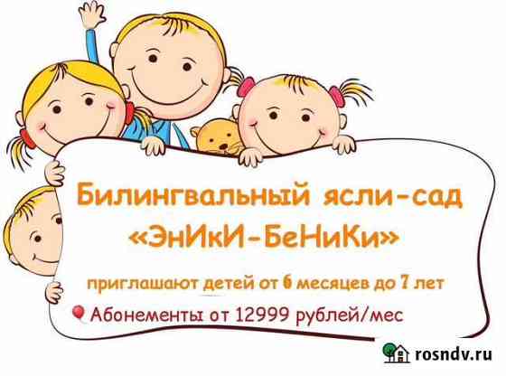 Ясли- детский сад Санкт-Петербург