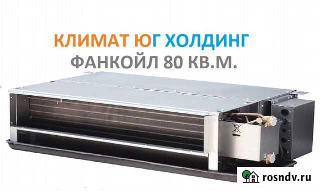 Фанкойл Сочи - изображение 1