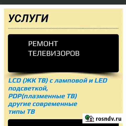 Ремонт телевизоров Нальчик
