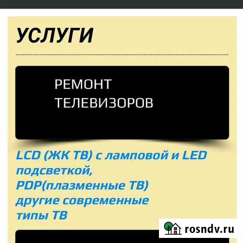 Ремонт телевизоров Нальчик - изображение 1