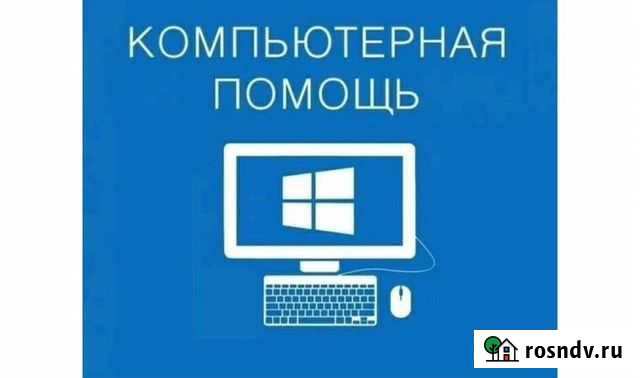 Комьпьютерный мастер Брянск - изображение 1