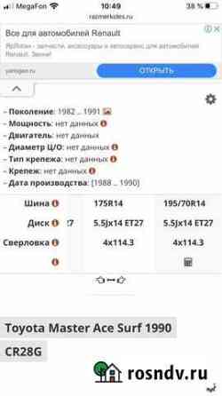 Тойота мастер айс диски Иваново