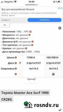 Тойота мастер айс диски Иваново - изображение 1