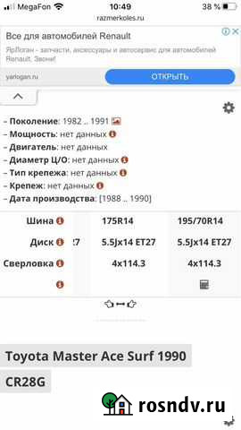 Тойота мастер айс диски Иваново - изображение 1