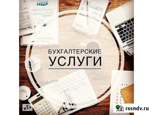 Бухгалтерские услуги(Бухгалтер удалённо) Владимир - изображение 1