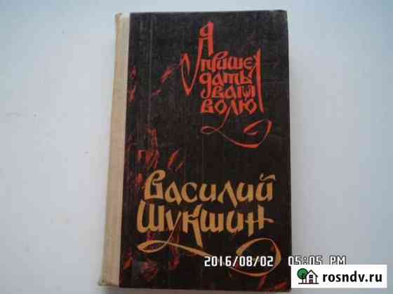 Художественная литература Бунин,Шукшин,Гоулсуорси Серов