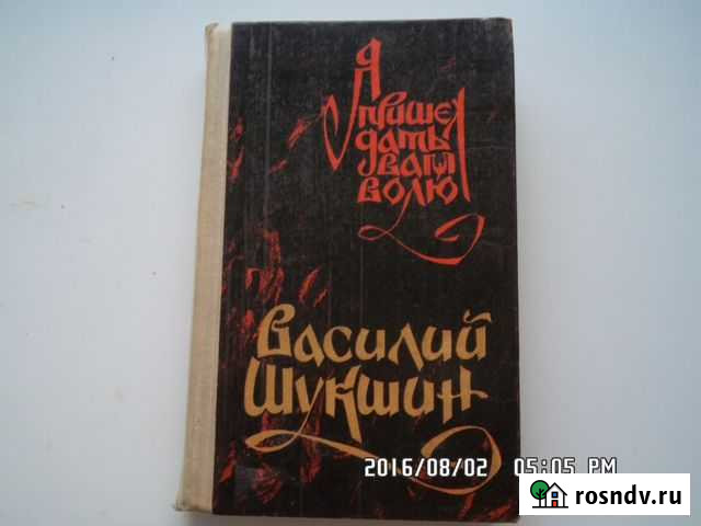 Художественная литература Бунин,Шукшин,Гоулсуорси Серов - изображение 1