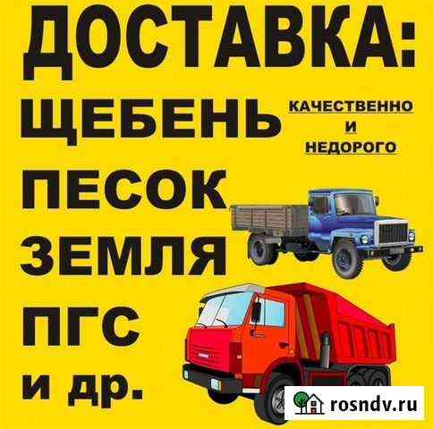 Доставка Песок камень щебень Михайлов