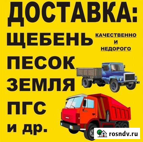 Доставка Песок камень щебень Михайлов - изображение 1