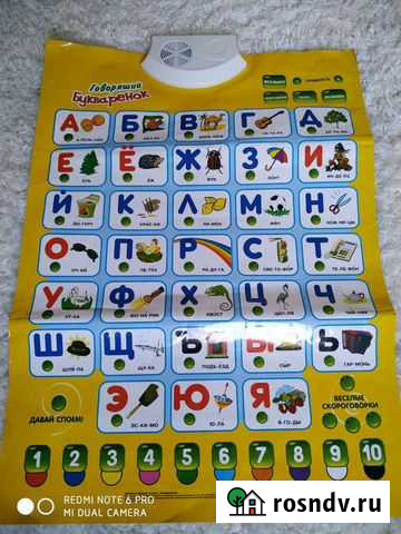 Говорящий букваренок Вятские Поляны - изображение 1