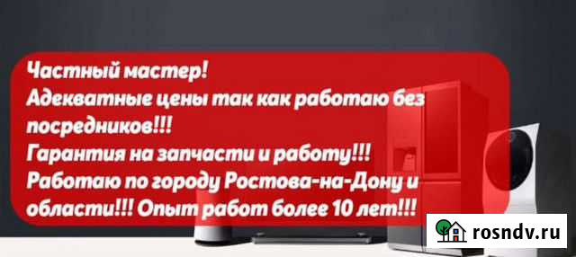 Ремонт холодильников. Ремонт стиральных машин Ростов-на-Дону - изображение 1