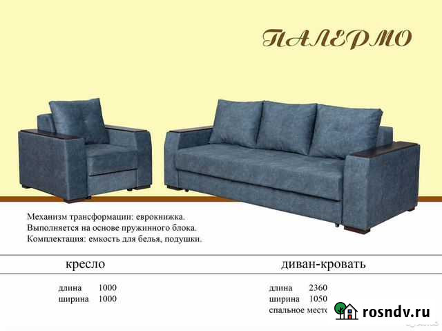 Диван Палермо Комсомольск-на-Амуре - изображение 1