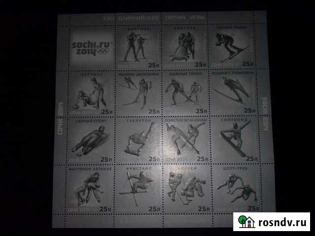 Марки Сочи 2014 Белгород - изображение 1