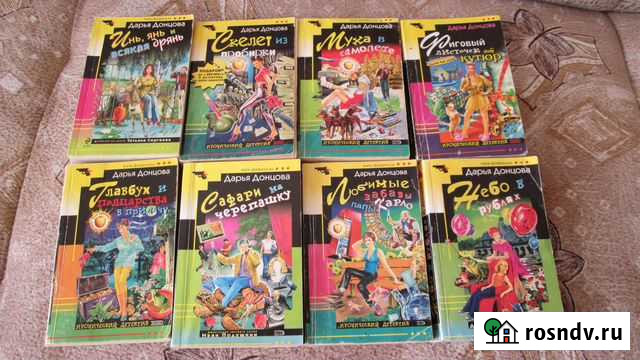 Книги Дарьи Донцовой Железногорск - изображение 1