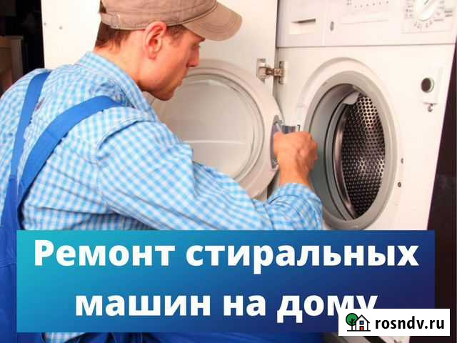 Ремонт стиральных машин. Ремонт плит от частника Тюмень - изображение 1