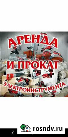 Аренда прокат инструмента Городовиковск - изображение 1