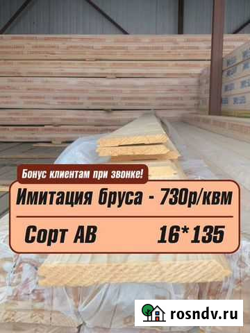 Северная Имитация бруса Клин - изображение 1