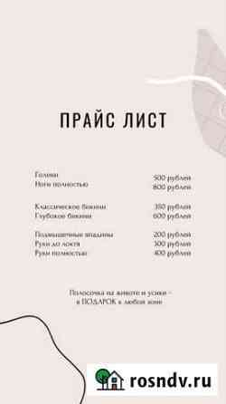 Шугаринг Пермь