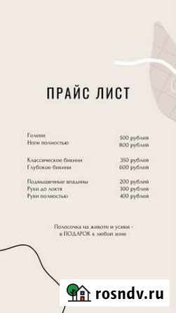 Шугаринг Пермь - изображение 1