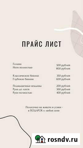 Шугаринг Пермь - изображение 1