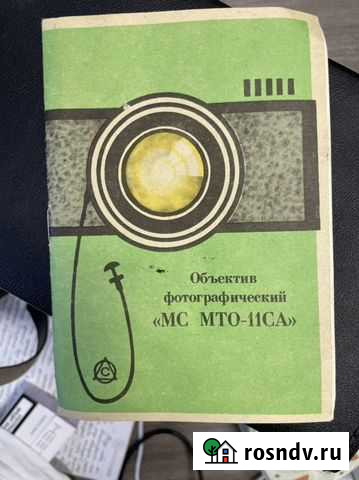 Объектив мс мто-11са Апрелевка - изображение 1