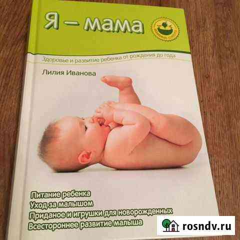 Книга молодым мамам Кострома