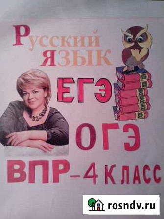 Репетиторство по русскому языку Нальчик - изображение 1