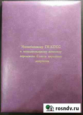Рапорт гк кпсс 1982г Ишимбай