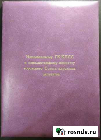 Рапорт гк кпсс 1982г Ишимбай - изображение 1