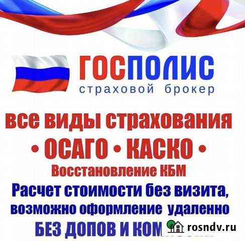 Страхование осаго Сосновоборск