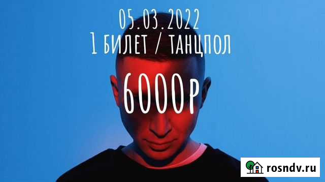 Оксимирон билет на концерт 05.03.2022 Санкт-Петербург - изображение 1