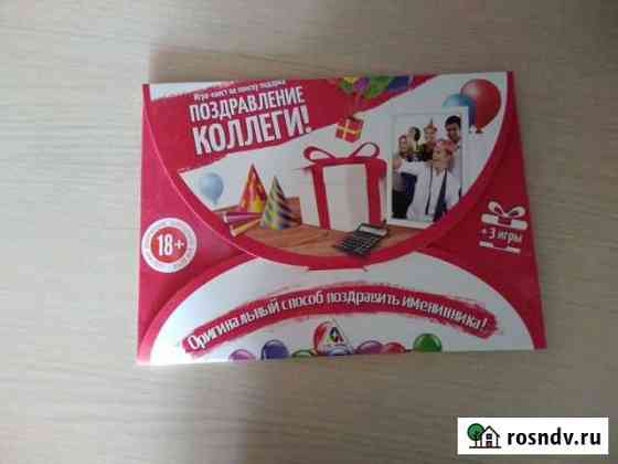 Игра-Квест поздравление коллеги с днем рождения Чита