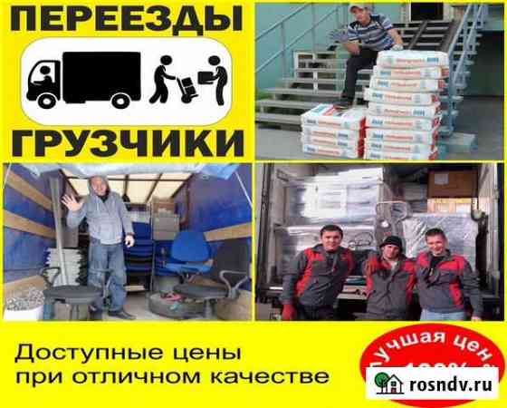 Грузчики, разнорабочие, переезды, демонтаж Москва