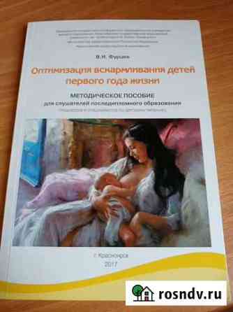 Фурцев В.И. Оптимизация вскармливания детей первог Красноярск