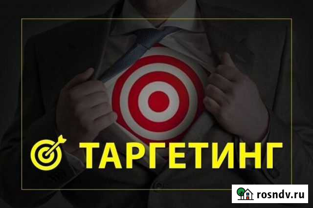 Таргетолог Махачкала - изображение 1