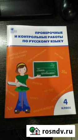 Максимова Т. (сост.) Проверочные и контрольные ра Златоуст - изображение 1