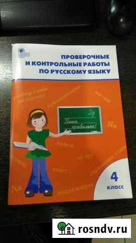 Максимова Т. (сост.) Проверочные и контрольные ра Златоуст - изображение 1