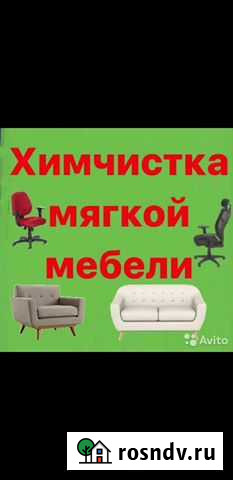 Химчистка мягкой мебели Владикавказ - изображение 1