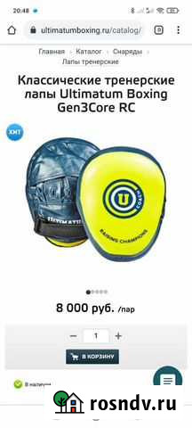 Боксерские лапы Ялта - изображение 1