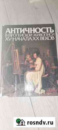 Коллекционные книги об искусстве Королев