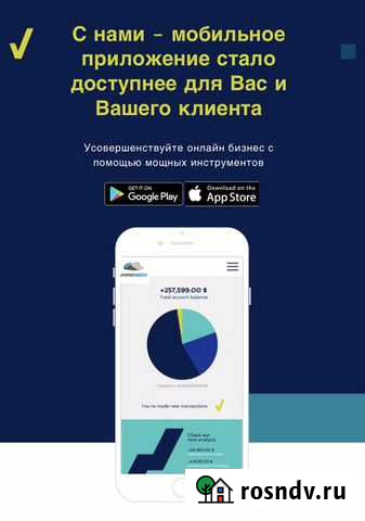 Мобильное приложение для бизнеса Москва - изображение 1