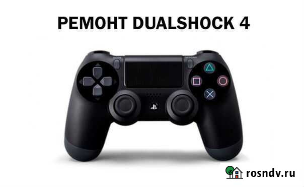 Ремонт геймпада на PS4. Ремонт дуалшок на Sony 4 Владикавказ - изображение 1