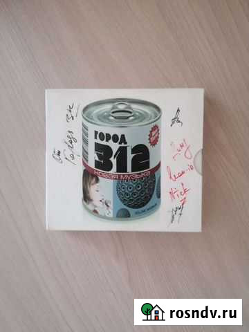 Диски Город 312 с автографами Благовещенск - изображение 1