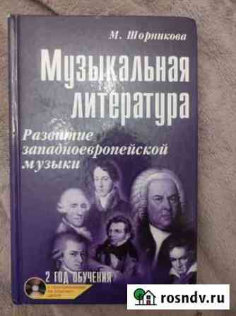 Учебник для музыкальной литературы Жуковский
