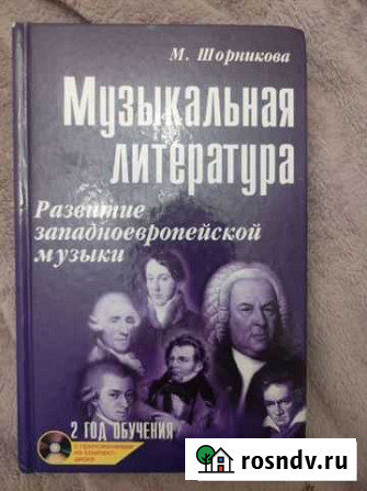 Учебник для музыкальной литературы Жуковский - изображение 1