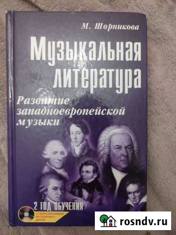 Учебник для музыкальной литературы Жуковский - изображение 1