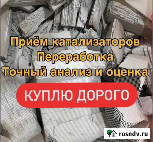 Прием катализаторов Великий Новгород - изображение 1