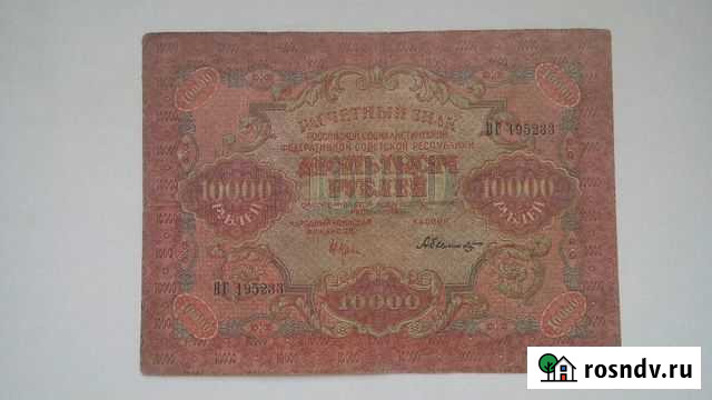 1руб.Авиахим.500р.Ростов.10тыс.1919г.Керенки20руб Волжский - изображение 1